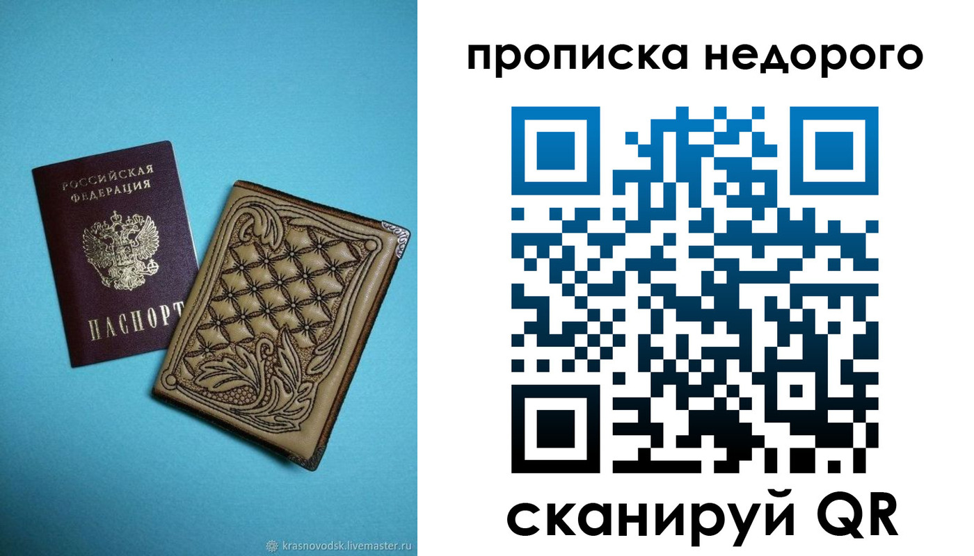 прописка для работы в Вологде