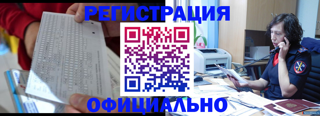 купить прописку в Вологде