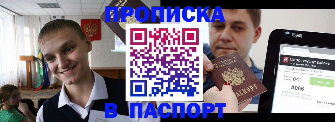 временная регистрация купить в Вологде