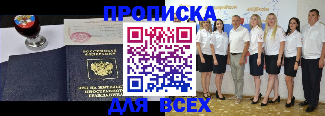 прописка штамп в Вологде