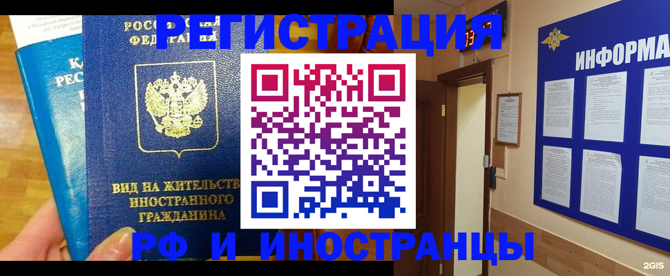 прописка штамп в Вологде